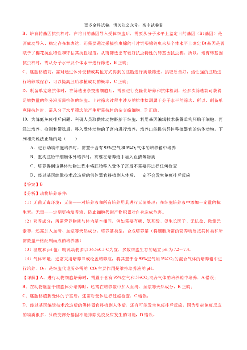 生物（九省联考考后提升卷，黑龙江、吉林）（解析版）_2024年4月_其他_2024年1月新&ldquo;九省联考&rdquo;考后提升卷（原卷+解析）_2024年1月&ldquo;九省联考&rdquo;生物真题完全解读与考后提升