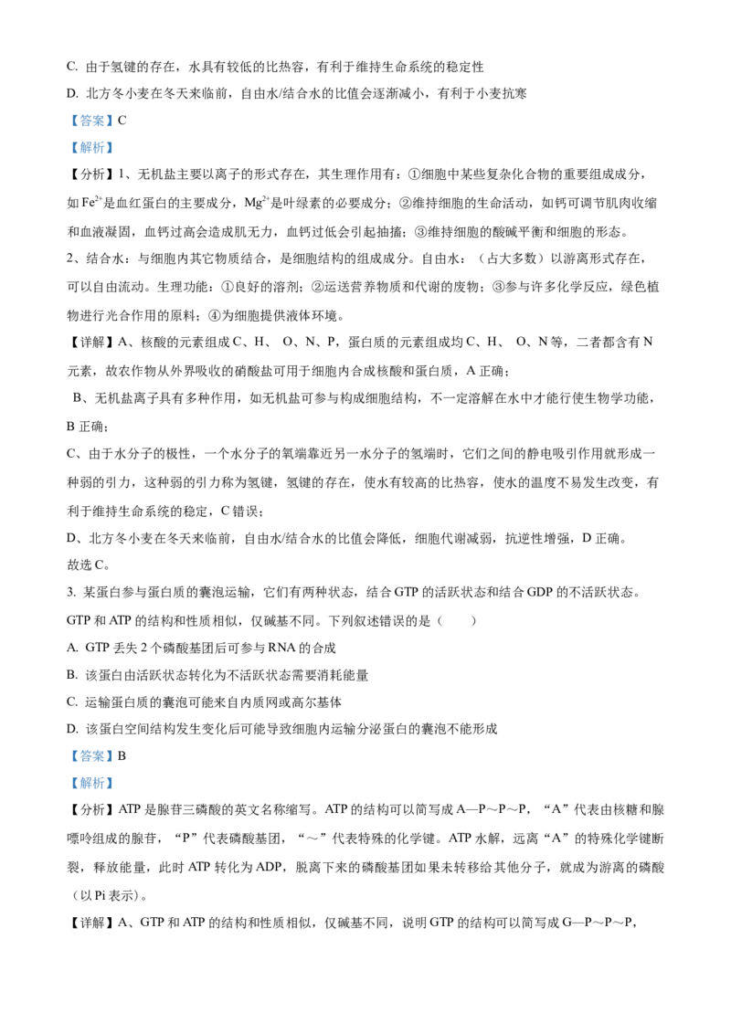 精品解析：2024届湖南省长沙市四区高三下学期3月调研考试生物试题（解析版）_2024年3月_013月合集_2024届湖南省长沙市四区市高三下学期3月调研考试（一模）