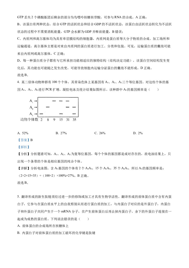 精品解析：2024届湖南省长沙市四区高三下学期3月调研考试生物试题（解析版）_2024年3月_013月合集_2024届湖南省长沙市四区市高三下学期3月调研考试（一模）