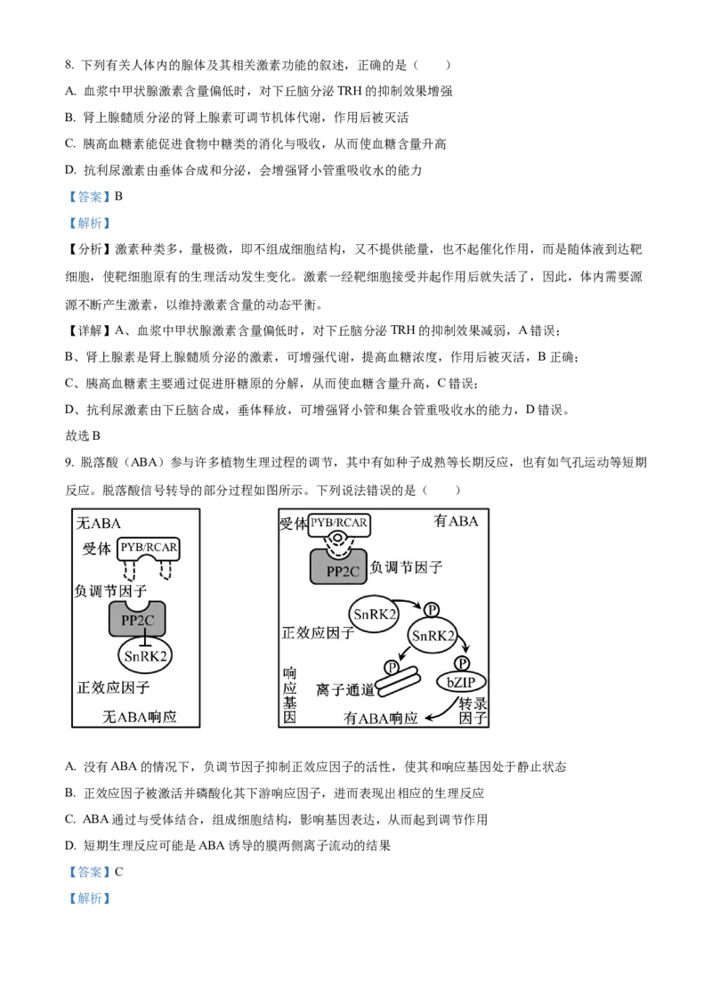 精品解析：2024届湖南省长沙市四区高三下学期3月调研考试生物试题（解析版）_2024年3月_013月合集_2024届湖南省长沙市四区市高三下学期3月调研考试（一模）