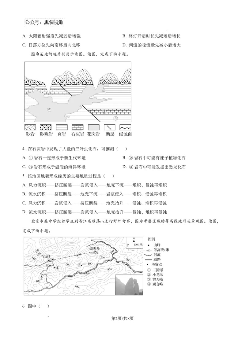 北京市通州区2025届高三上学期11月期中质量检测地理_2024-2025高三（6-6月题库）_2024年12月试卷_1218北京市通州区2025届高三上学期11月期中质量检测试卷