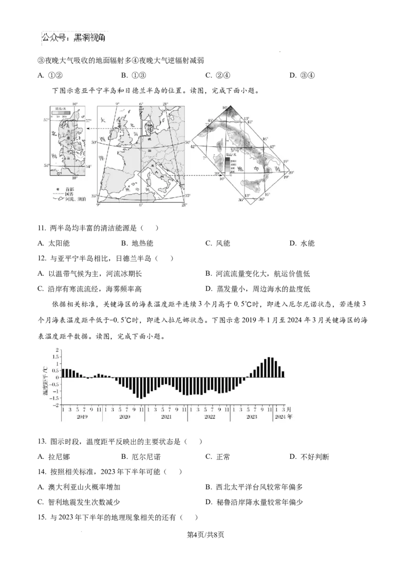 北京市通州区2025届高三上学期11月期中质量检测地理_2024-2025高三（6-6月题库）_2024年12月试卷_1218北京市通州区2025届高三上学期11月期中质量检测试卷