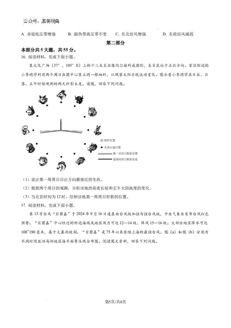 北京市通州区2025届高三上学期11月期中质量检测地理_2024-2025高三（6-6月题库）_2024年12月试卷_1218北京市通州区2025届高三上学期11月期中质量检测试卷