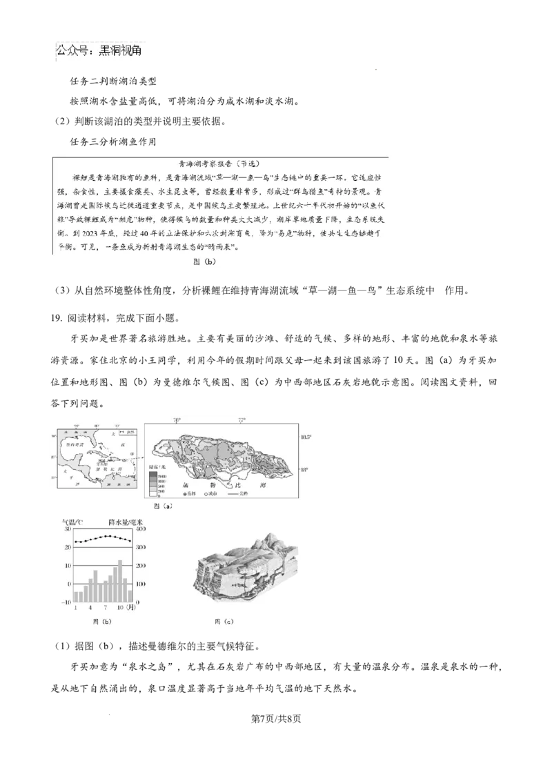 北京市通州区2025届高三上学期11月期中质量检测地理_2024-2025高三（6-6月题库）_2024年12月试卷_1218北京市通州区2025届高三上学期11月期中质量检测试卷