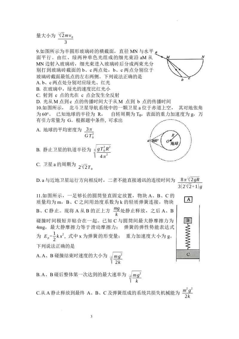 河南省信阳市信阳高级中学2023&mdash;2024学年高三上学期第一次模拟物理(1)_2023年11月_01每日更新_23号_2024届河南省信阳市信阳高级中学高三上学期第一次模拟