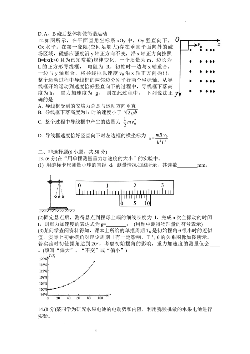 河南省信阳市信阳高级中学2023&mdash;2024学年高三上学期第一次模拟物理(1)_2023年11月_01每日更新_23号_2024届河南省信阳市信阳高级中学高三上学期第一次模拟