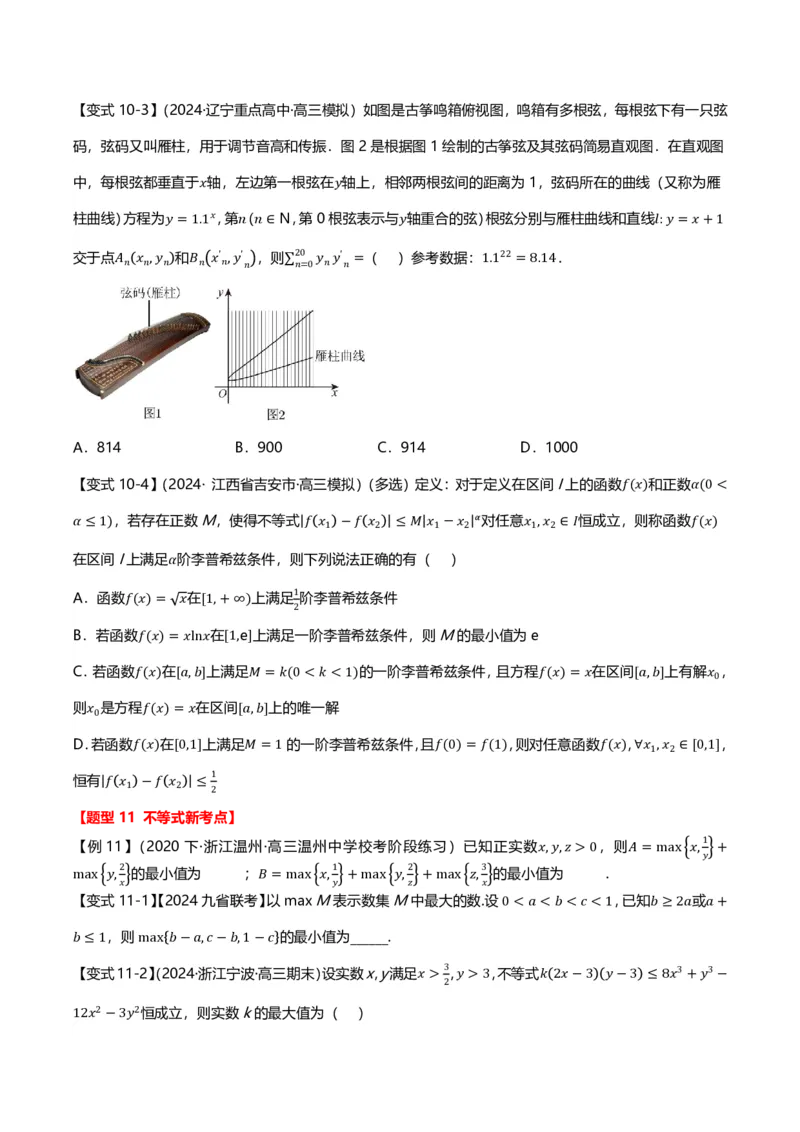 新高考新结构二十一大考点汇总（学生版）_2024-2025高三（6-6月题库）_2024年12月试卷_1211新高考新结构数学二十一大考点汇总（解析版）