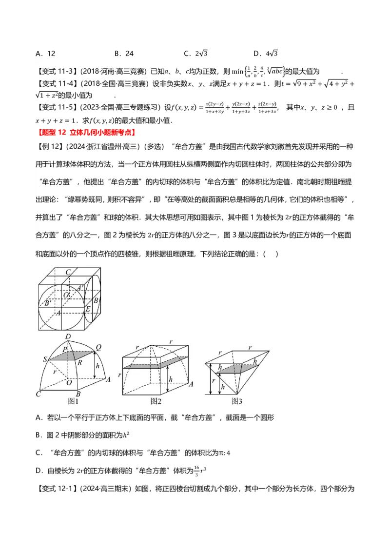 新高考新结构二十一大考点汇总（学生版）_2024-2025高三（6-6月题库）_2024年12月试卷_1211新高考新结构数学二十一大考点汇总（解析版）