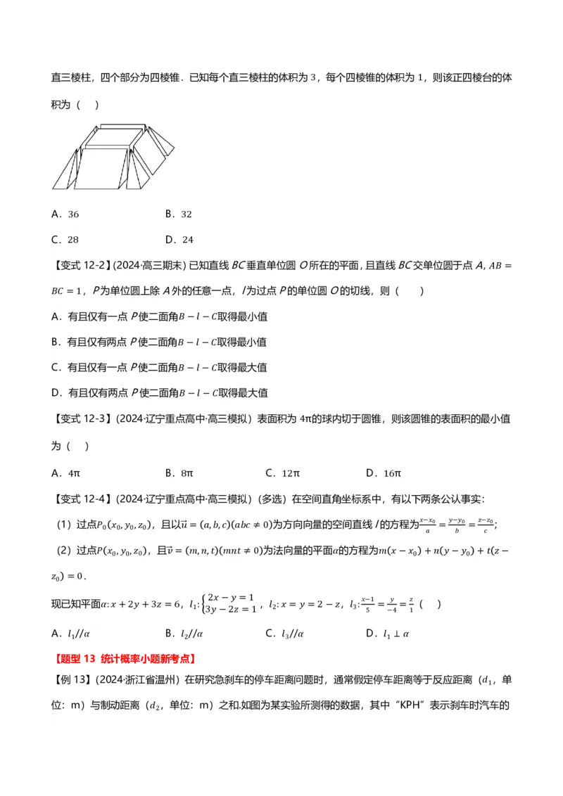 新高考新结构二十一大考点汇总（学生版）_2024-2025高三（6-6月题库）_2024年12月试卷_1211新高考新结构数学二十一大考点汇总（解析版）