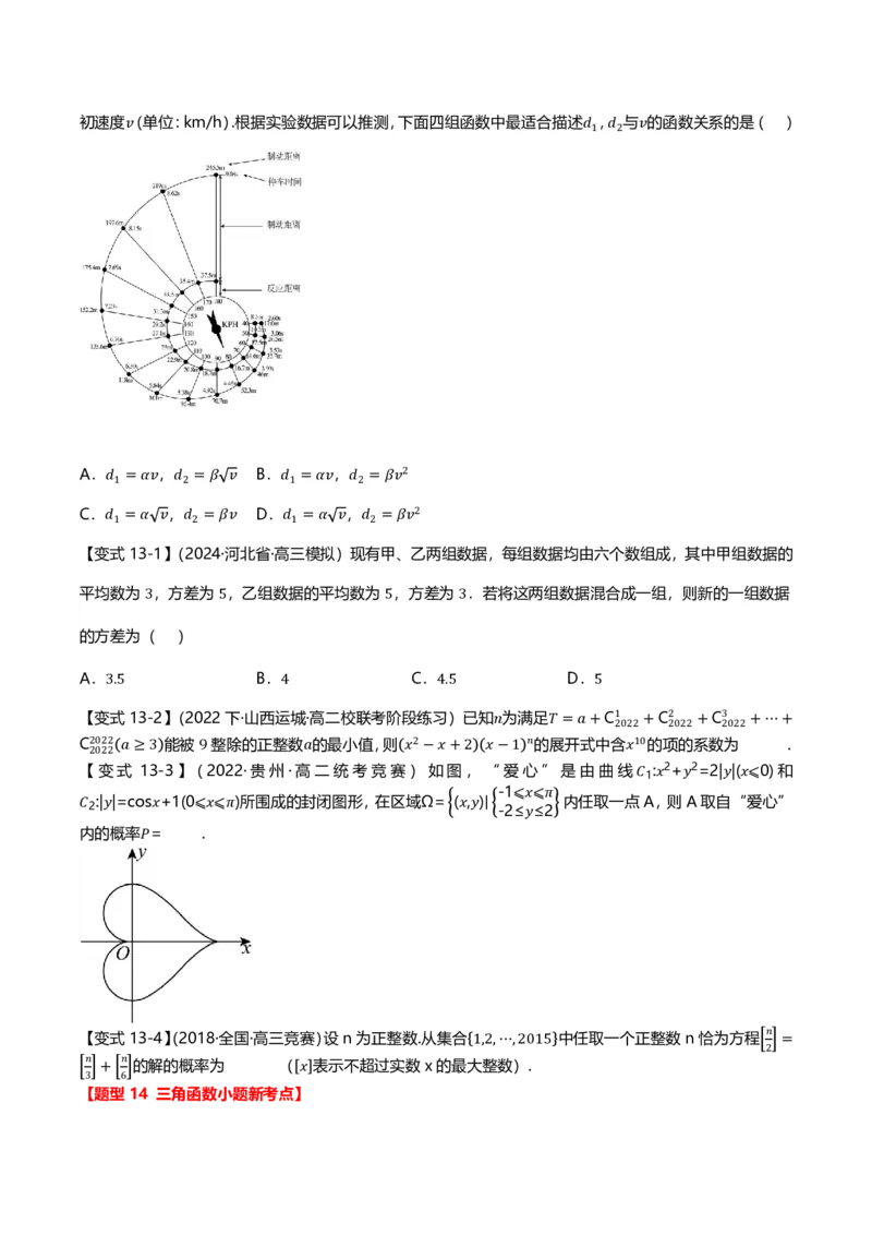 新高考新结构二十一大考点汇总（学生版）_2024-2025高三（6-6月题库）_2024年12月试卷_1211新高考新结构数学二十一大考点汇总（解析版）