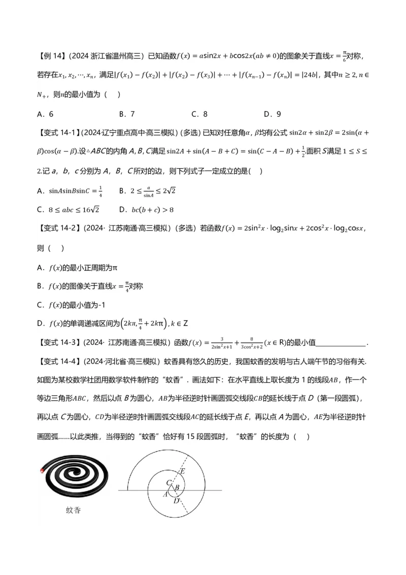 新高考新结构二十一大考点汇总（学生版）_2024-2025高三（6-6月题库）_2024年12月试卷_1211新高考新结构数学二十一大考点汇总（解析版）