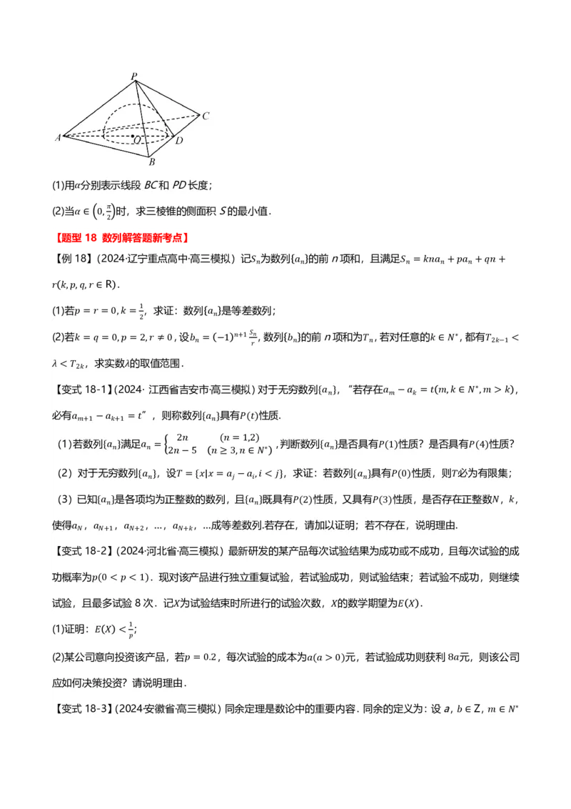 新高考新结构二十一大考点汇总（学生版）_2024-2025高三（6-6月题库）_2024年12月试卷_1211新高考新结构数学二十一大考点汇总（解析版）