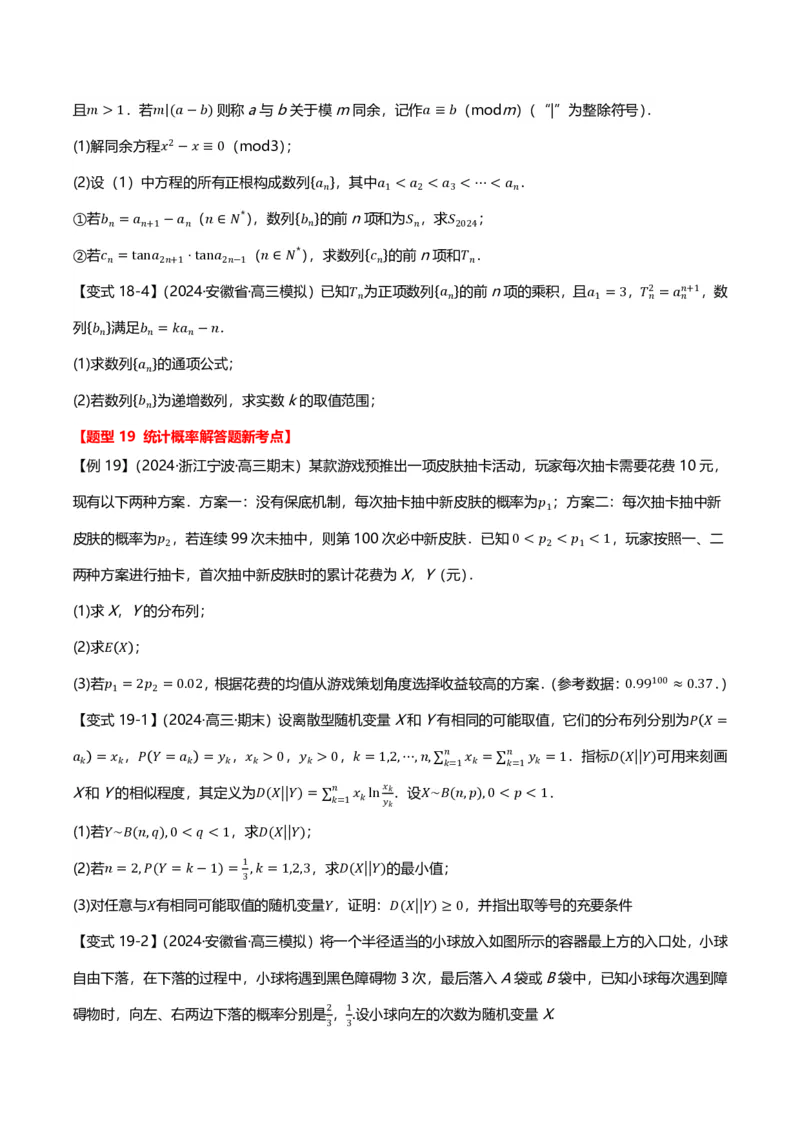 新高考新结构二十一大考点汇总（学生版）_2024-2025高三（6-6月题库）_2024年12月试卷_1211新高考新结构数学二十一大考点汇总（解析版）