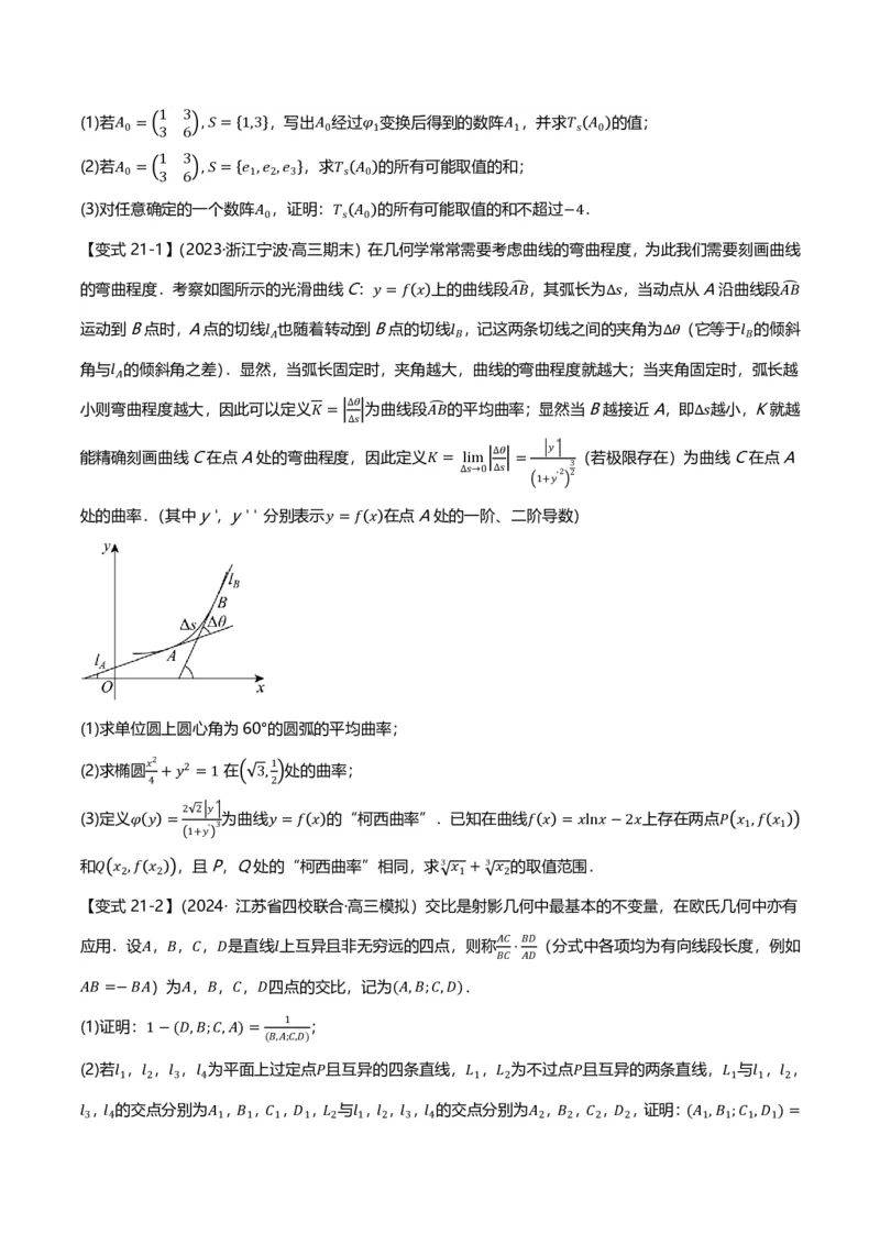 新高考新结构二十一大考点汇总（学生版）_2024-2025高三（6-6月题库）_2024年12月试卷_1211新高考新结构数学二十一大考点汇总（解析版）