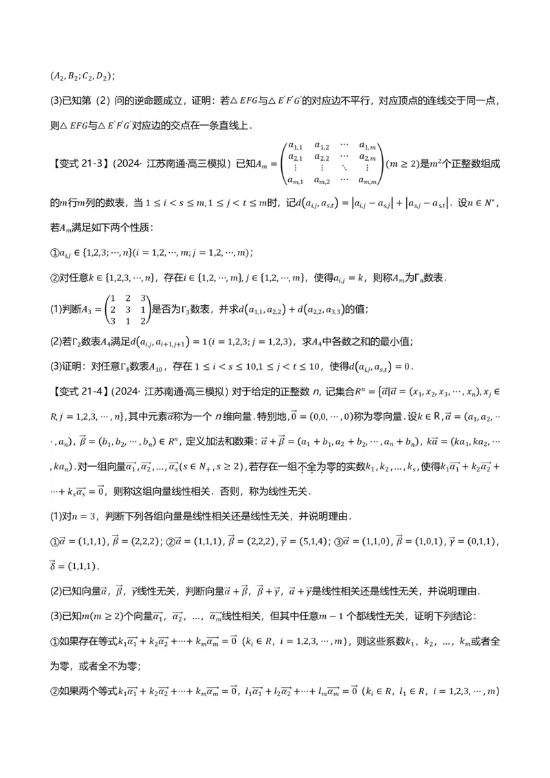 新高考新结构二十一大考点汇总（学生版）_2024-2025高三（6-6月题库）_2024年12月试卷_1211新高考新结构数学二十一大考点汇总（解析版）