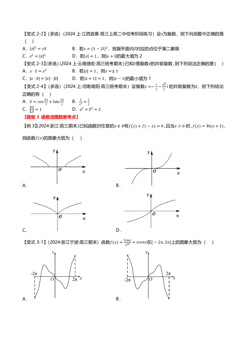 新高考新结构二十一大考点汇总（学生版）_2024-2025高三（6-6月题库）_2024年12月试卷_1211新高考新结构数学二十一大考点汇总（解析版）