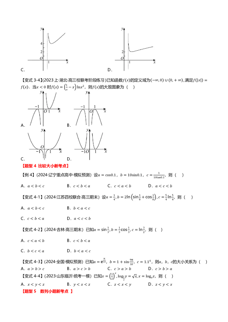 新高考新结构二十一大考点汇总（学生版）_2024-2025高三（6-6月题库）_2024年12月试卷_1211新高考新结构数学二十一大考点汇总（解析版）