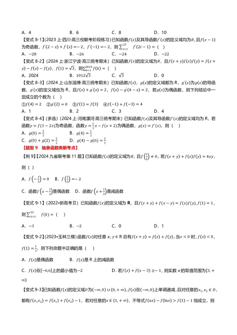 新高考新结构二十一大考点汇总（学生版）_2024-2025高三（6-6月题库）_2024年12月试卷_1211新高考新结构数学二十一大考点汇总（解析版）