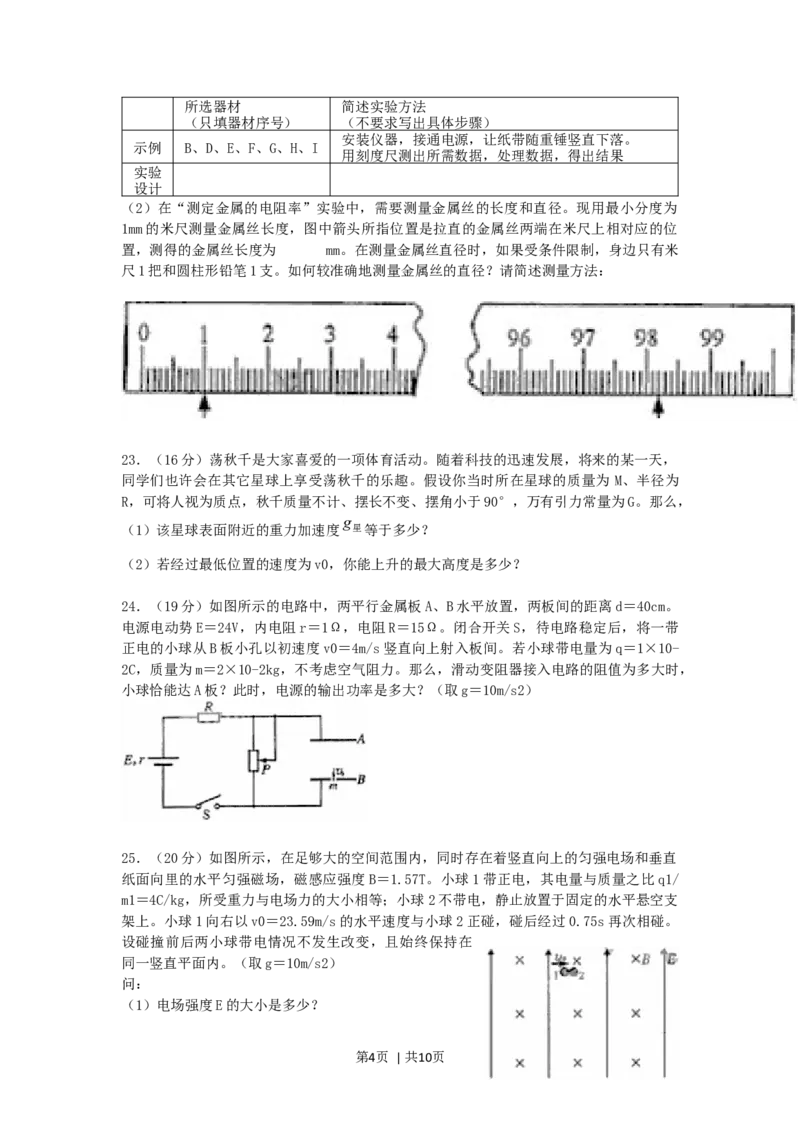 2006年四川高考理综真题及答案_化学高考真题试卷_旧1990-2007&middot;高考化学真题_1990-2007&middot;高考化学真题&middot;word_2001-2007年各地理综历年真题_四川
