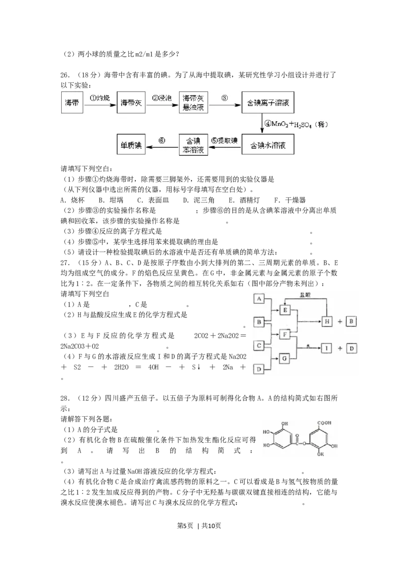 2006年四川高考理综真题及答案_化学高考真题试卷_旧1990-2007&middot;高考化学真题_1990-2007&middot;高考化学真题&middot;word_2001-2007年各地理综历年真题_四川