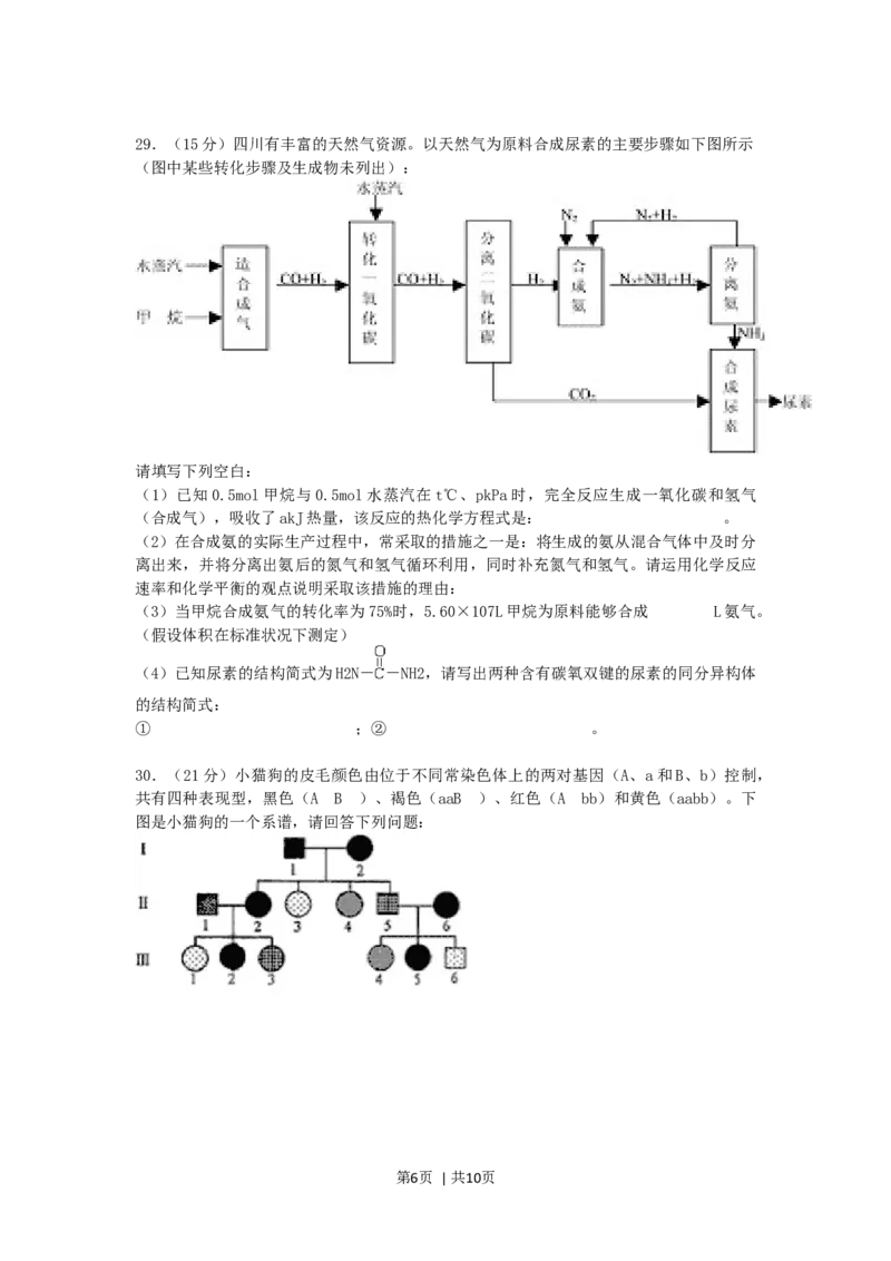 2006年四川高考理综真题及答案_化学高考真题试卷_旧1990-2007&middot;高考化学真题_1990-2007&middot;高考化学真题&middot;word_2001-2007年各地理综历年真题_四川