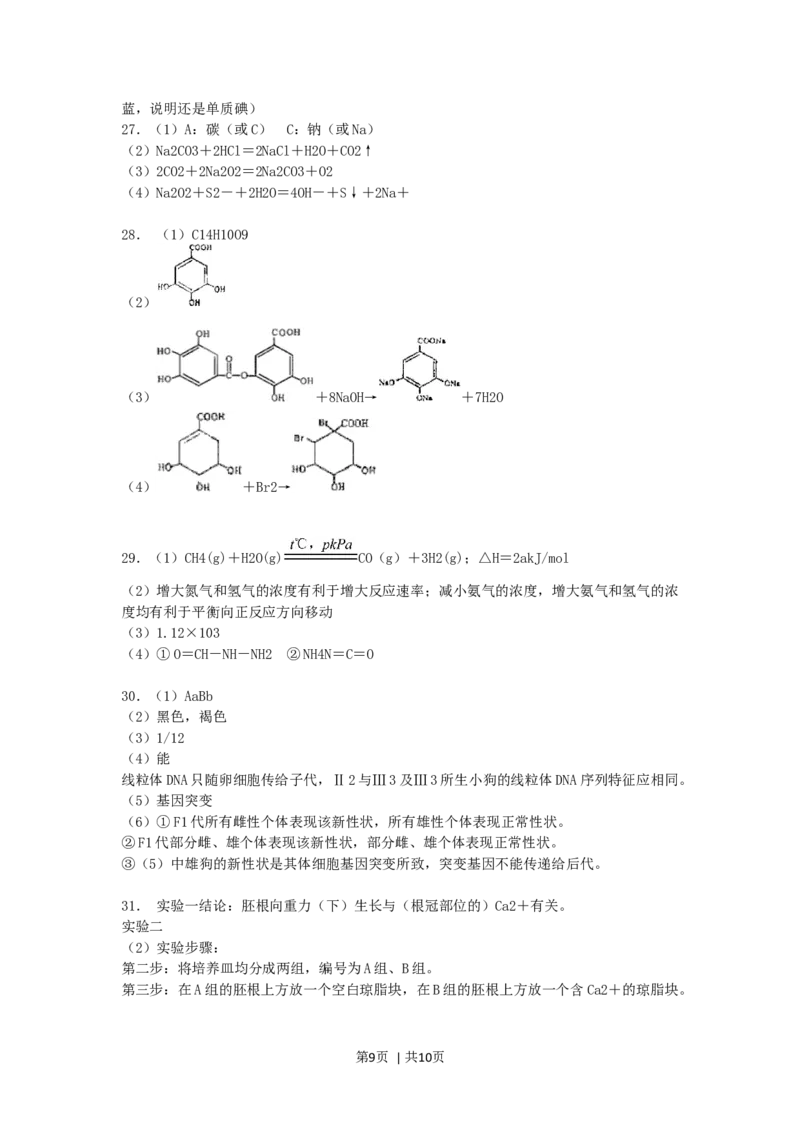 2006年四川高考理综真题及答案_化学高考真题试卷_旧1990-2007&middot;高考化学真题_1990-2007&middot;高考化学真题&middot;word_2001-2007年各地理综历年真题_四川