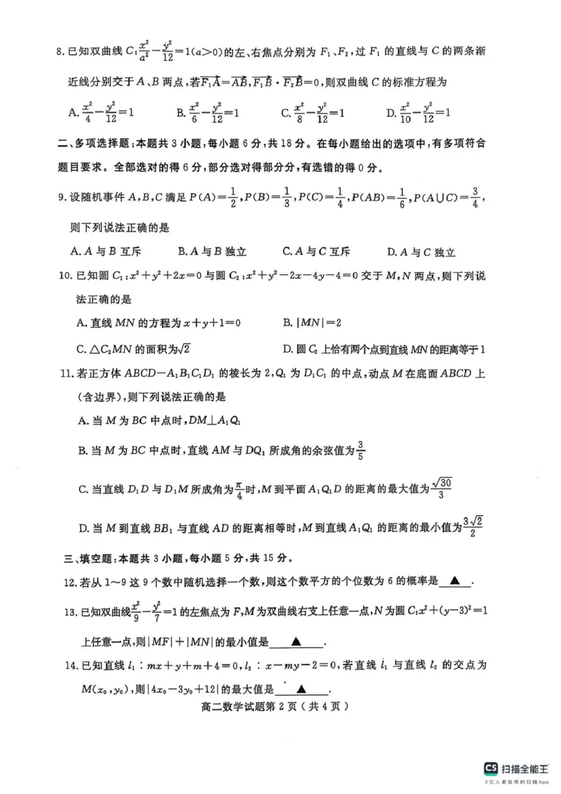 山东省济宁市2024-2025学年高二上学期1月期末质量检测数学试题_2024-2025高二（7-7月题库）_2025年02月试卷_0227山东省济宁市2024-2025学年高二上学期1月期末考试