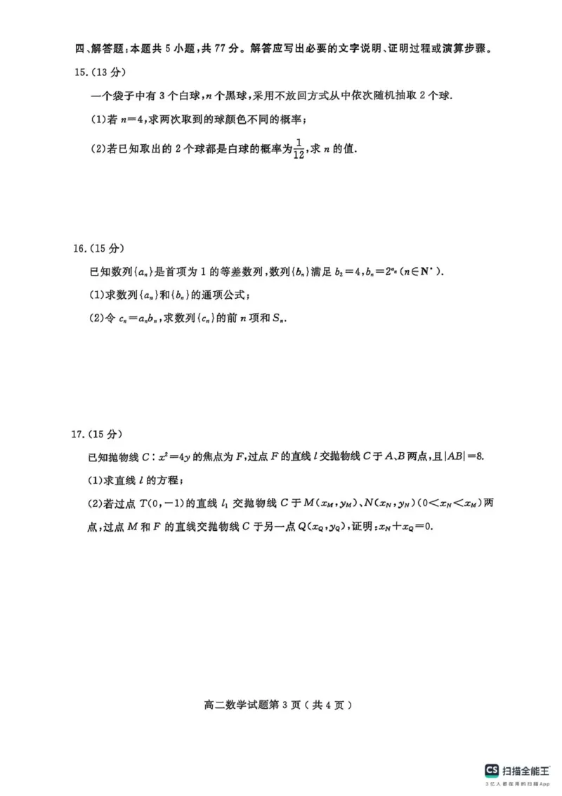 山东省济宁市2024-2025学年高二上学期1月期末质量检测数学试题_2024-2025高二（7-7月题库）_2025年02月试卷_0227山东省济宁市2024-2025学年高二上学期1月期末考试