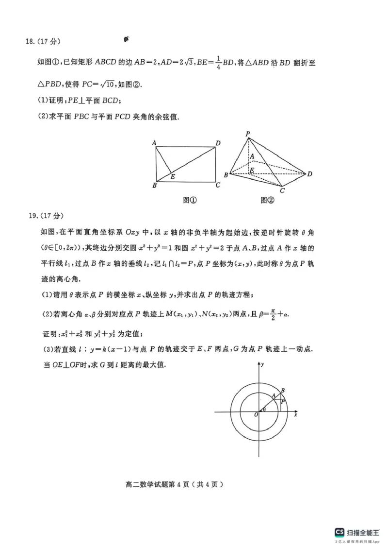 山东省济宁市2024-2025学年高二上学期1月期末质量检测数学试题_2024-2025高二（7-7月题库）_2025年02月试卷_0227山东省济宁市2024-2025学年高二上学期1月期末考试