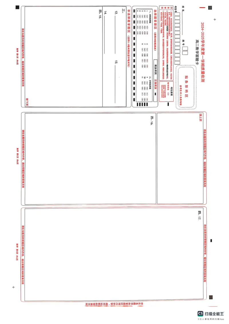 山东省济宁市2024-2025学年高二上学期1月期末质量检测数学试题_2024-2025高二（7-7月题库）_2025年02月试卷_0227山东省济宁市2024-2025学年高二上学期1月期末考试