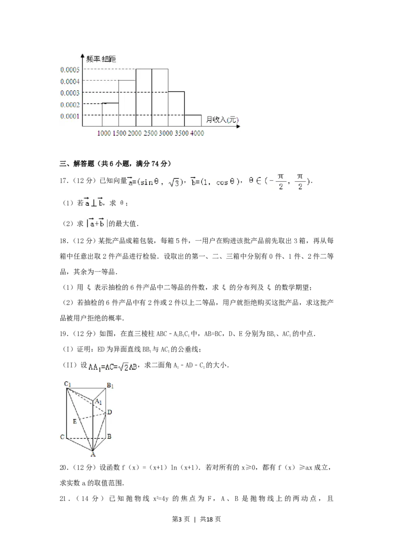 2006年青海高考理科数学真题及答案_数学高考真题试卷_旧1990-2007&middot;高考数学真题_1990-2007&middot;高考数学真题&middot;PDF_青海