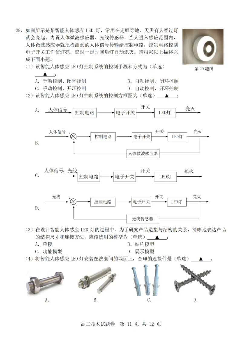 技术卷-2511高二杭州含周边_251206浙江省杭州市地区(含周边)重点中学2025学年第一学期高二年级期中考试（全）