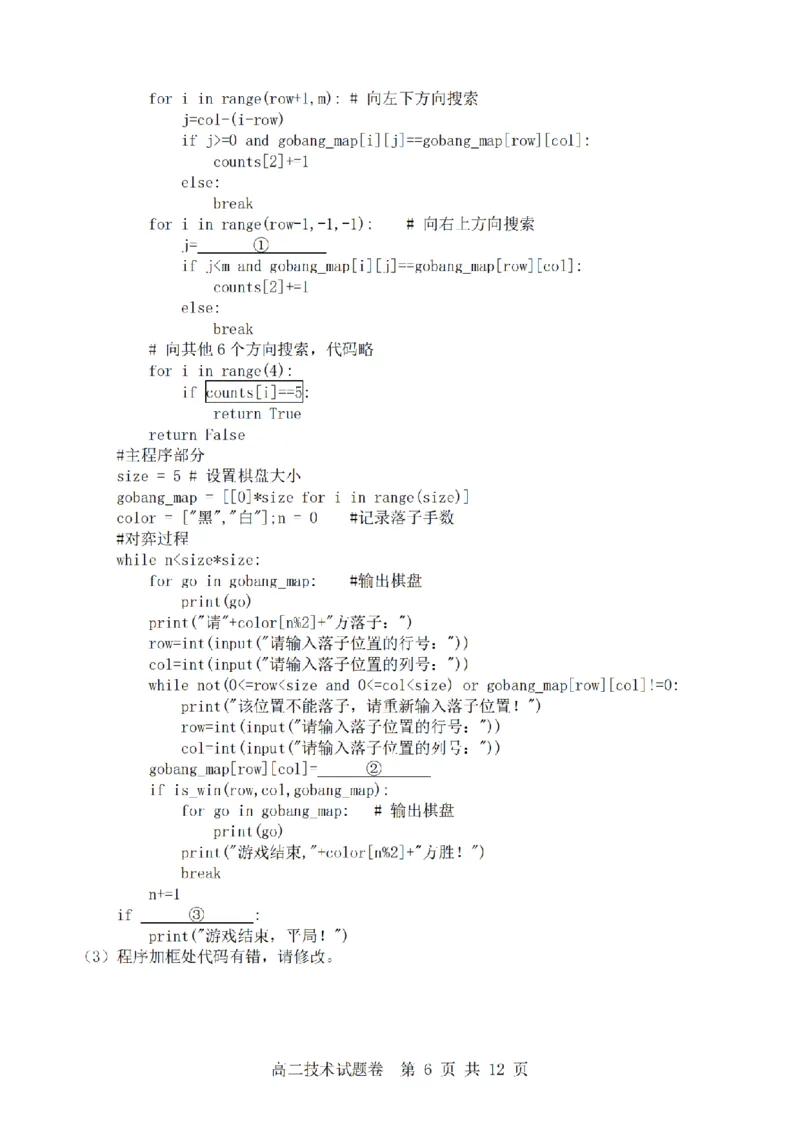 技术卷-2511高二杭州含周边_251206浙江省杭州市地区(含周边)重点中学2025学年第一学期高二年级期中考试（全）