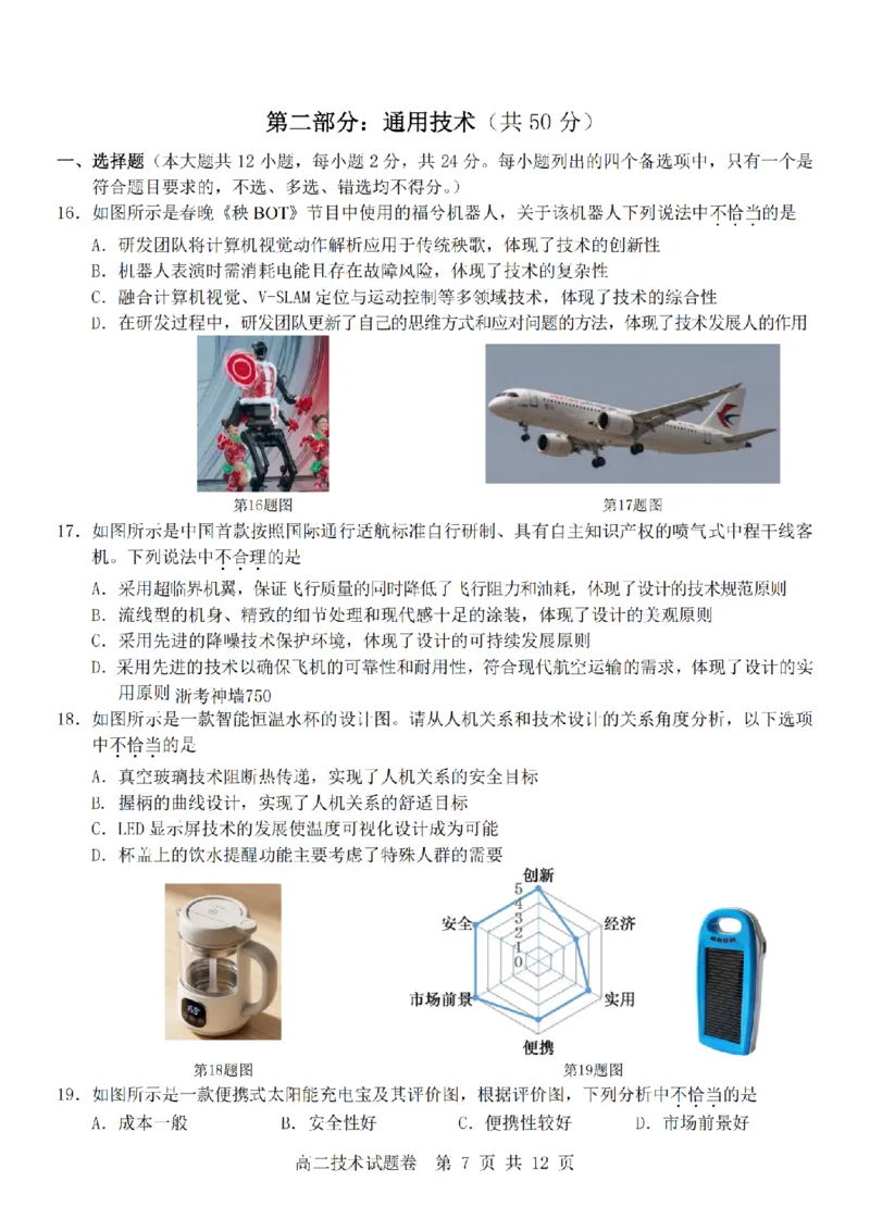 技术卷-2511高二杭州含周边_251206浙江省杭州市地区(含周边)重点中学2025学年第一学期高二年级期中考试（全）