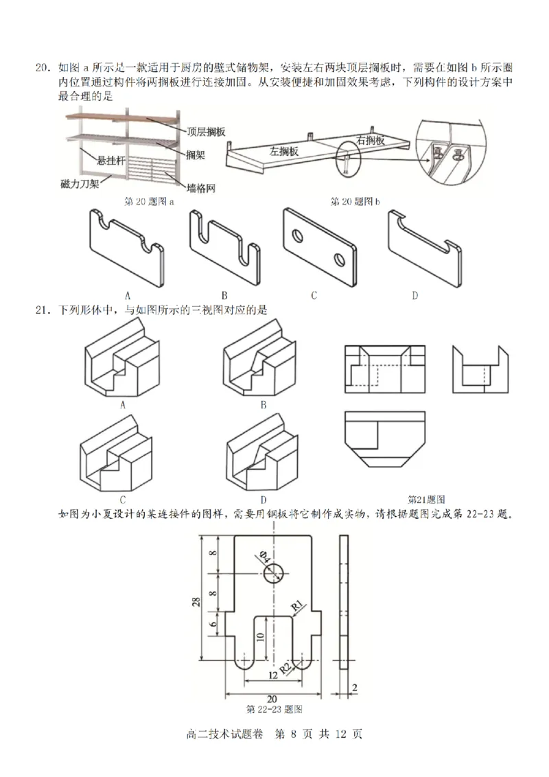 技术卷-2511高二杭州含周边_251206浙江省杭州市地区(含周边)重点中学2025学年第一学期高二年级期中考试（全）