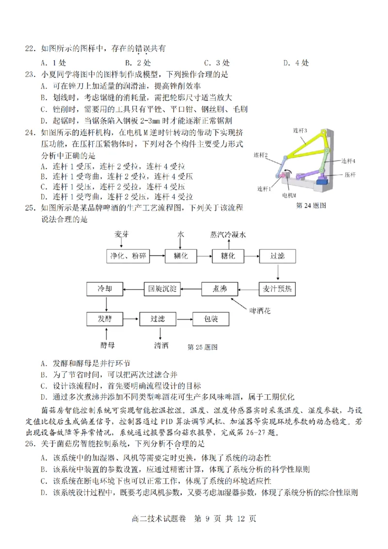 技术卷-2511高二杭州含周边_251206浙江省杭州市地区(含周边)重点中学2025学年第一学期高二年级期中考试（全）