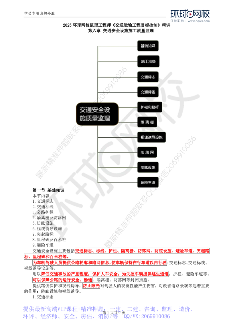 WM_44.专业知识：第六章第一至三节交通标志_监理工程师_2025监理工程师_2025年监理工程师-各大机构_2025年监理-交通目标_01.精讲班-朱.娟婷_讲义