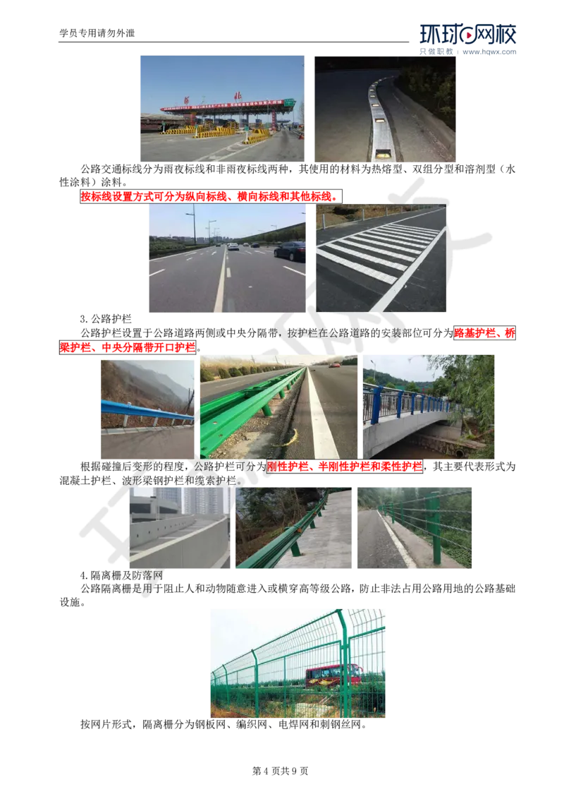 WM_44.专业知识：第六章第一至三节交通标志_监理工程师_2025监理工程师_2025年监理工程师-各大机构_2025年监理-交通目标_01.精讲班-朱.娟婷_讲义