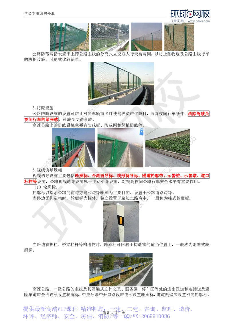 WM_44.专业知识：第六章第一至三节交通标志_监理工程师_2025监理工程师_2025年监理工程师-各大机构_2025年监理-交通目标_01.精讲班-朱.娟婷_讲义
