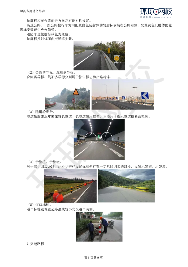 WM_44.专业知识：第六章第一至三节交通标志_监理工程师_2025监理工程师_2025年监理工程师-各大机构_2025年监理-交通目标_01.精讲班-朱.娟婷_讲义