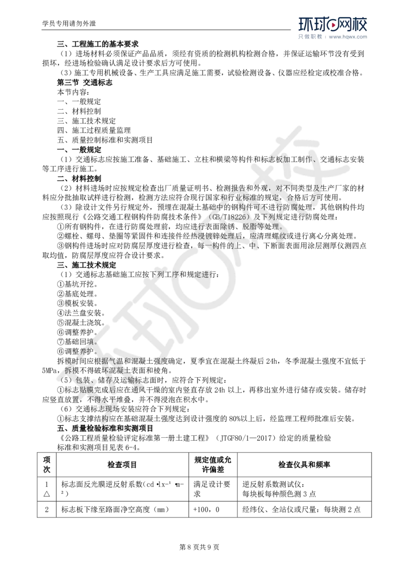 WM_44.专业知识：第六章第一至三节交通标志_监理工程师_2025监理工程师_2025年监理工程师-各大机构_2025年监理-交通目标_01.精讲班-朱.娟婷_讲义