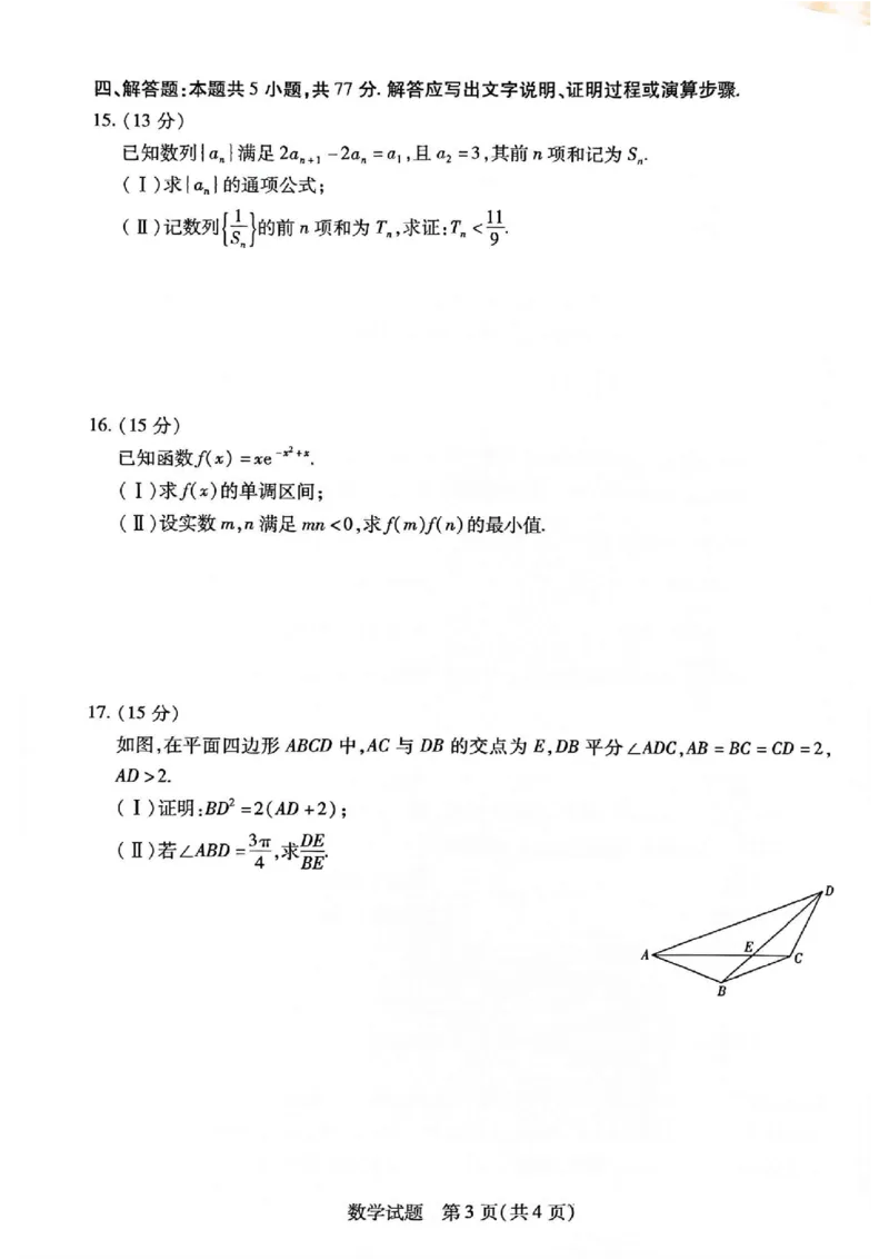 数学_2024-2025高三（6-6月题库）_2024年11月试卷_1130安徽省卓越县中联盟2024-2025学年高三11月期中考试（全科）_安徽省卓越县中联盟2024-2025学年高三11月期中考试数学