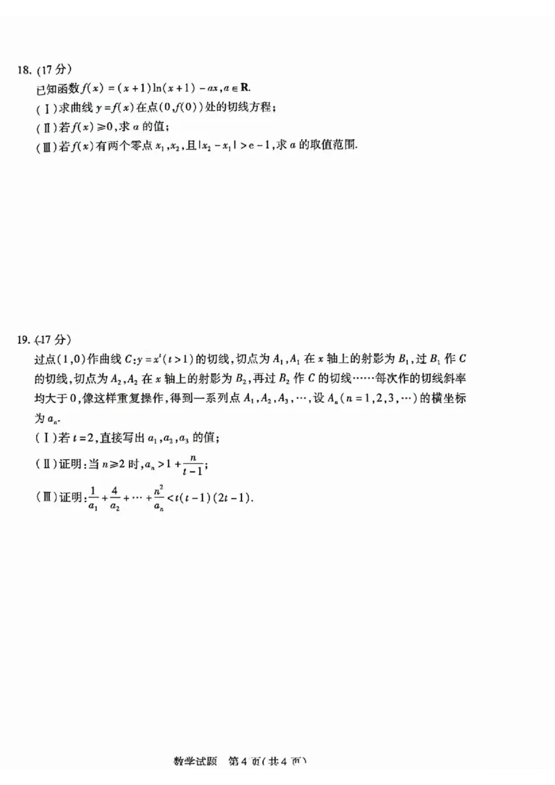 数学_2024-2025高三（6-6月题库）_2024年11月试卷_1130安徽省卓越县中联盟2024-2025学年高三11月期中考试（全科）_安徽省卓越县中联盟2024-2025学年高三11月期中考试数学