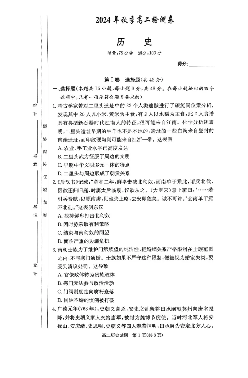 湖南省名校2024-2025学年高二上学期12月检测历史试题_2024-2025高二（7-7月题库）_2024年12月试卷_1213湖南长郡中学等十八校联盟2024年高二12月第三次月考
