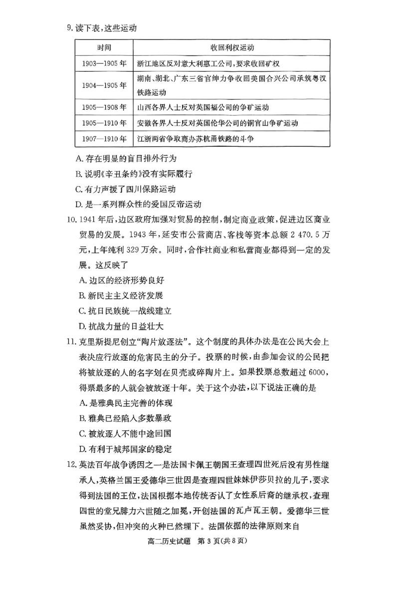 湖南省名校2024-2025学年高二上学期12月检测历史试题_2024-2025高二（7-7月题库）_2024年12月试卷_1213湖南长郡中学等十八校联盟2024年高二12月第三次月考