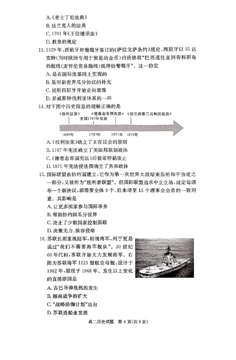 湖南省名校2024-2025学年高二上学期12月检测历史试题_2024-2025高二（7-7月题库）_2024年12月试卷_1213湖南长郡中学等十八校联盟2024年高二12月第三次月考