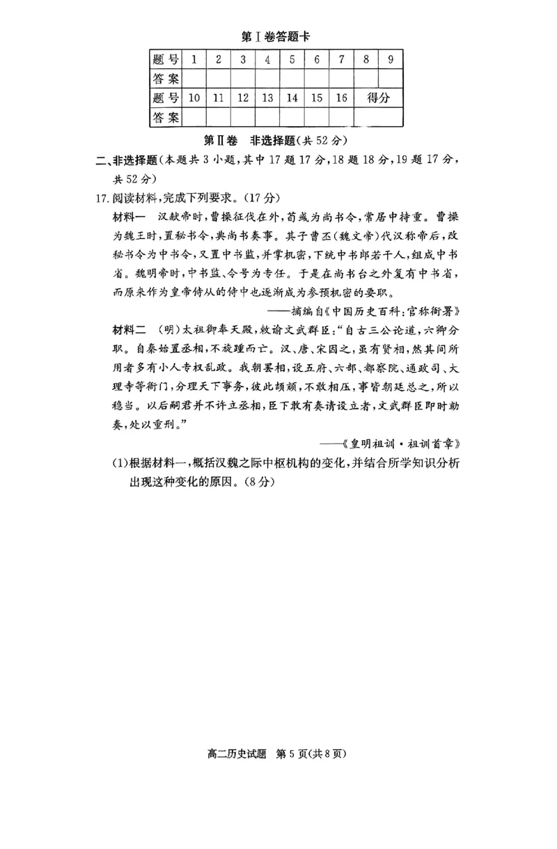 湖南省名校2024-2025学年高二上学期12月检测历史试题_2024-2025高二（7-7月题库）_2024年12月试卷_1213湖南长郡中学等十八校联盟2024年高二12月第三次月考