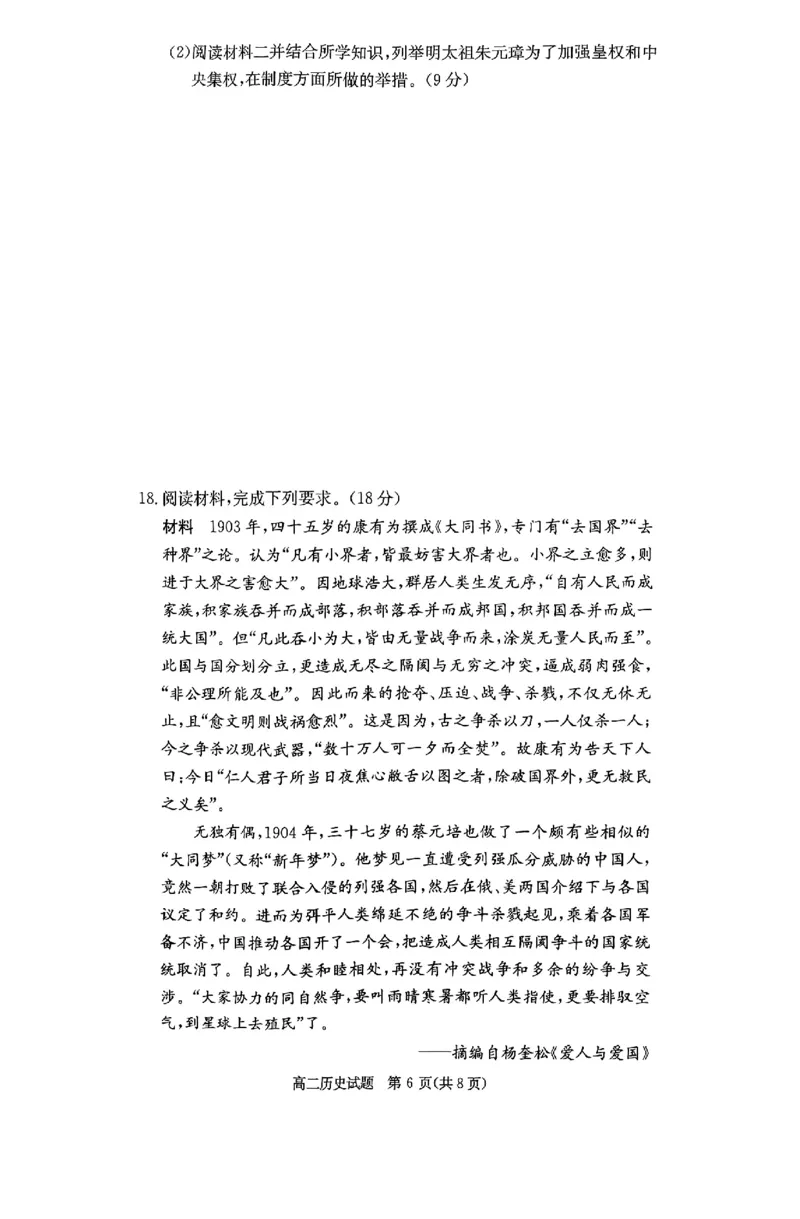湖南省名校2024-2025学年高二上学期12月检测历史试题_2024-2025高二（7-7月题库）_2024年12月试卷_1213湖南长郡中学等十八校联盟2024年高二12月第三次月考