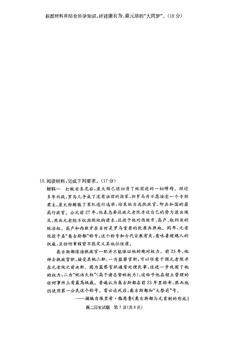 湖南省名校2024-2025学年高二上学期12月检测历史试题_2024-2025高二（7-7月题库）_2024年12月试卷_1213湖南长郡中学等十八校联盟2024年高二12月第三次月考