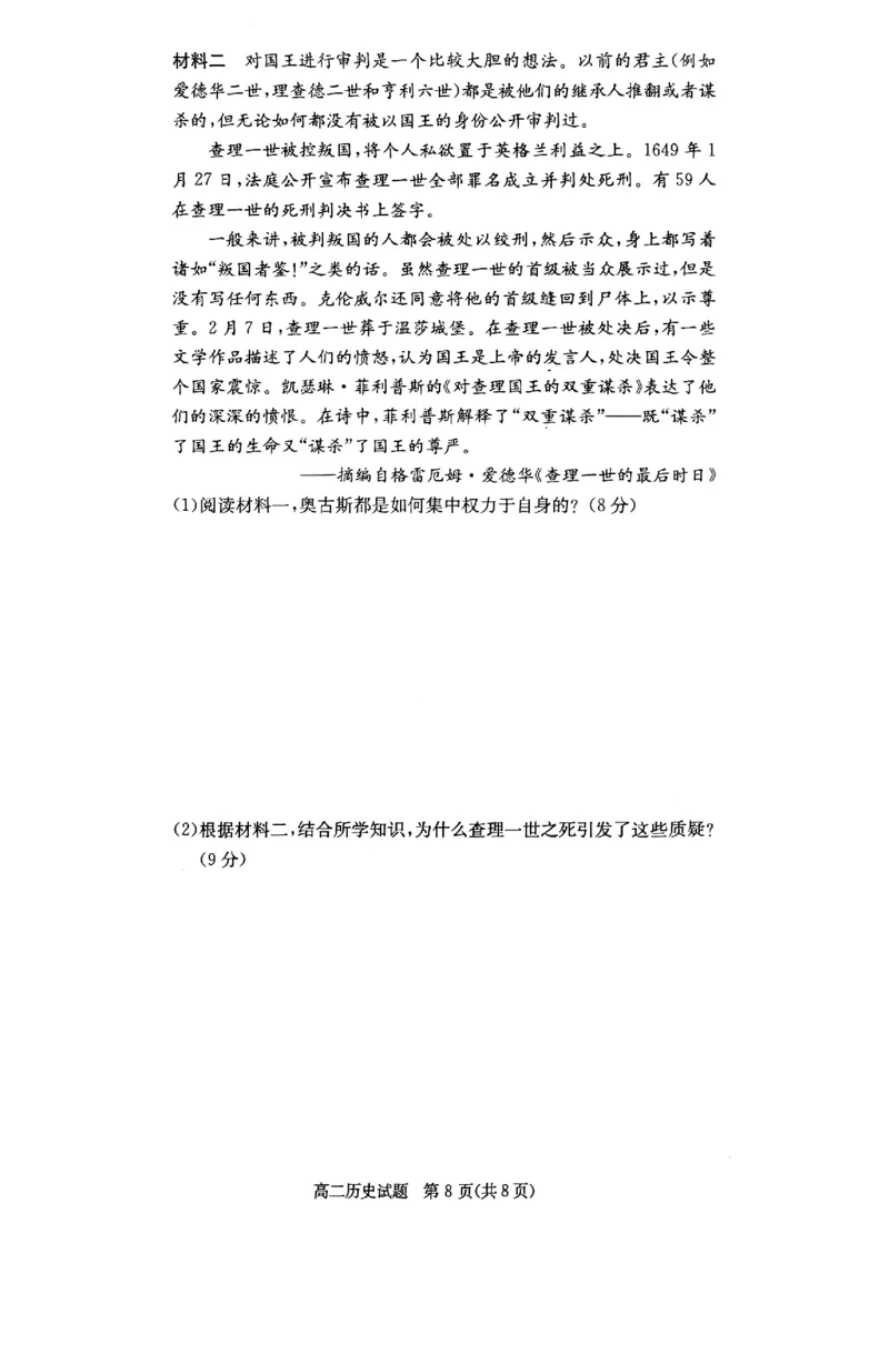 湖南省名校2024-2025学年高二上学期12月检测历史试题_2024-2025高二（7-7月题库）_2024年12月试卷_1213湖南长郡中学等十八校联盟2024年高二12月第三次月考
